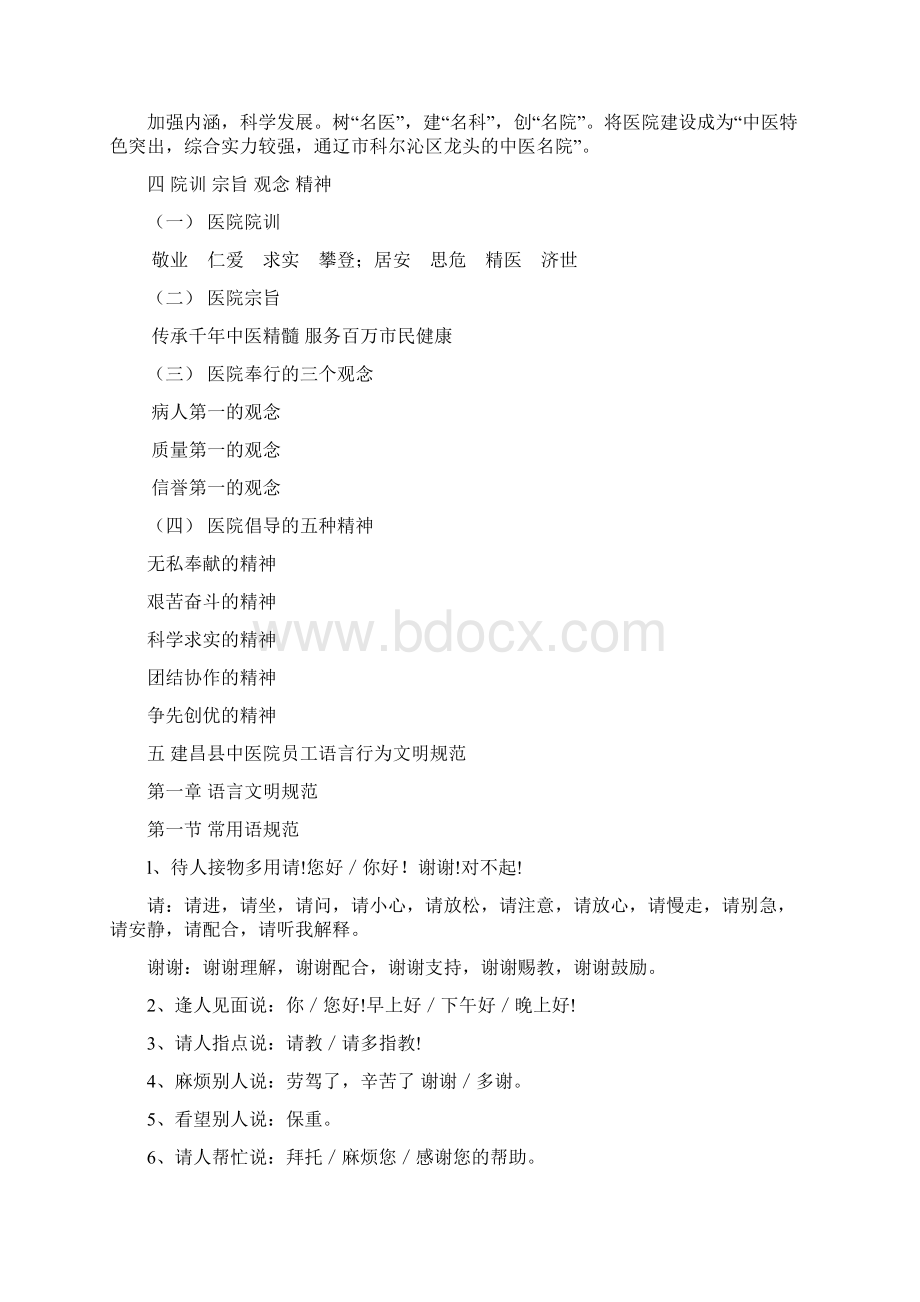 建昌县中医院员工手册.docx_第3页