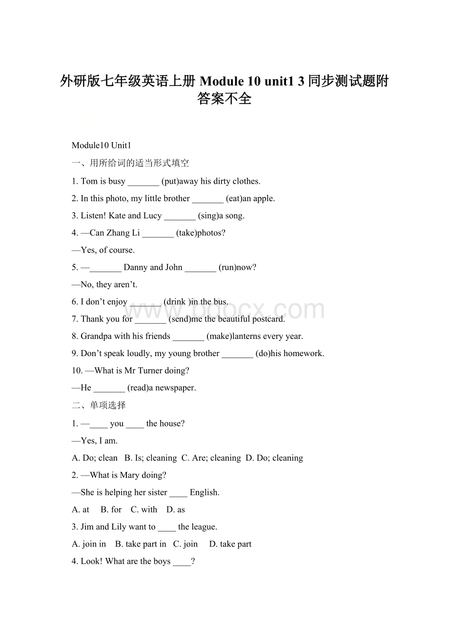 外研版七年级英语上册Module 10 unit1 3同步测试题附答案不全Word格式文档下载.docx