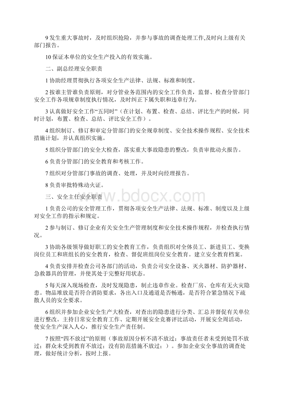 安全制度汇编3Word文件下载.docx_第2页