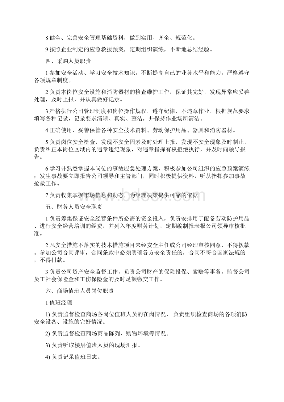 安全制度汇编3Word文件下载.docx_第3页