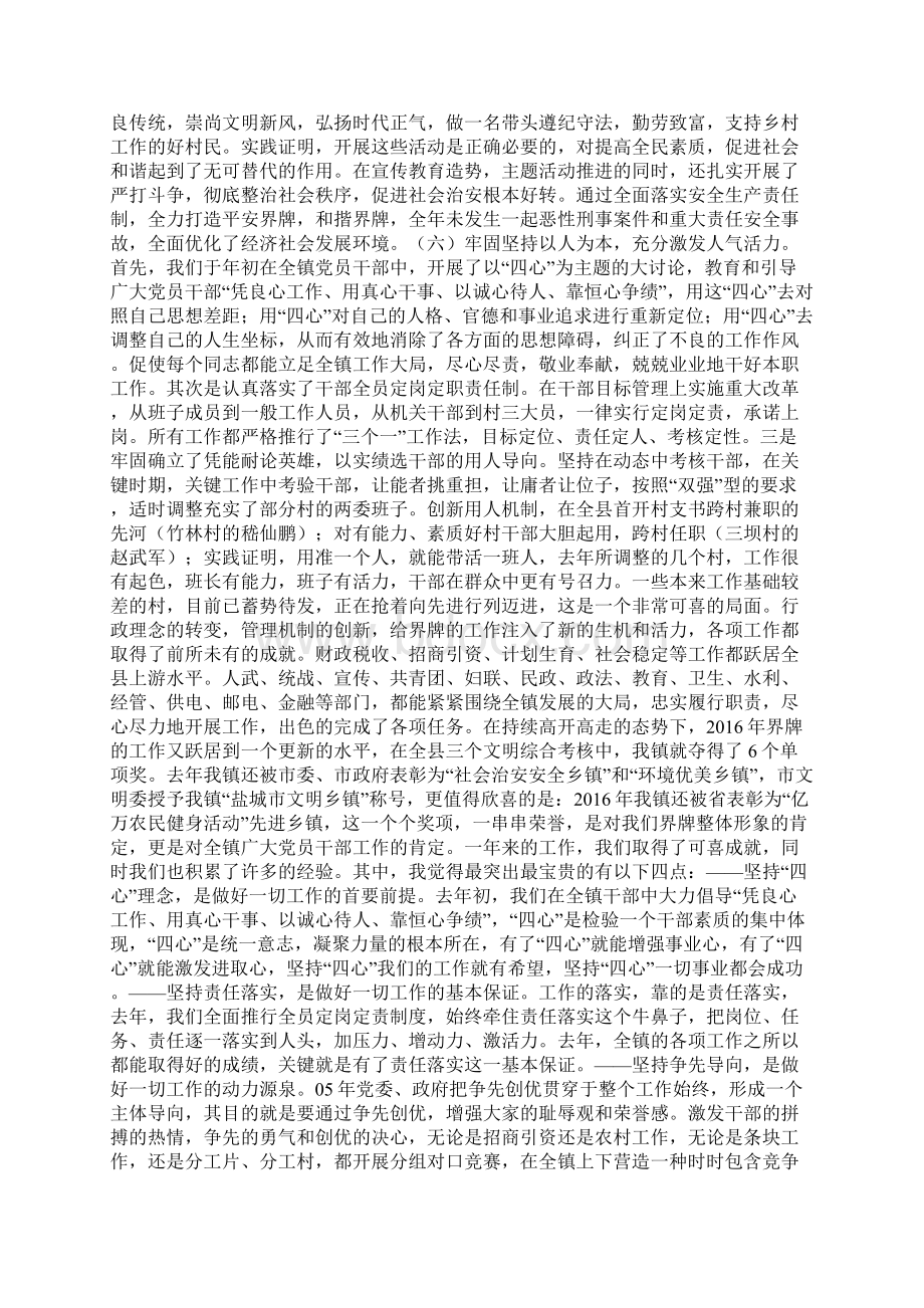 书记在全镇三个文明建设总结表彰大会上的讲话Word文件下载.docx_第3页