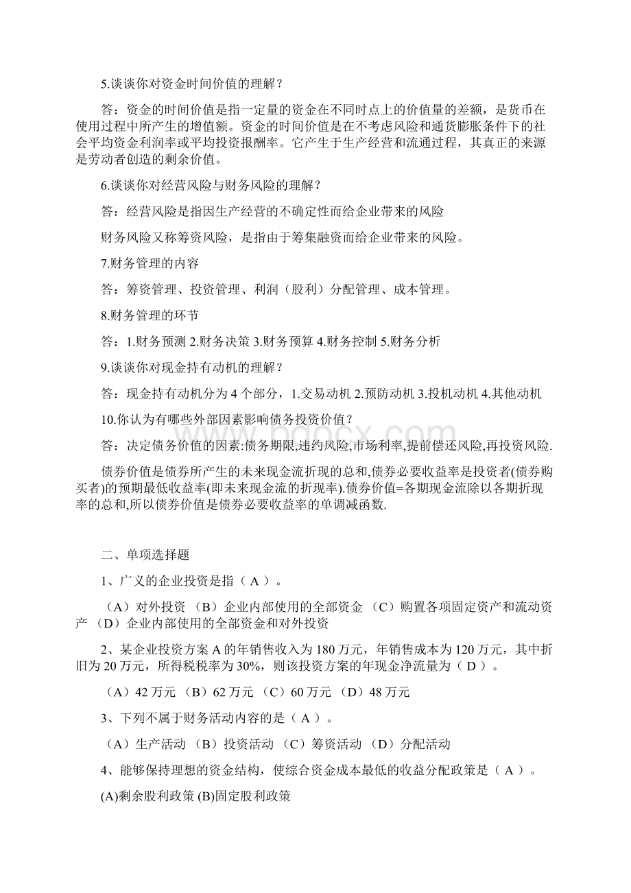 财务管理复习题含答案.docx_第3页