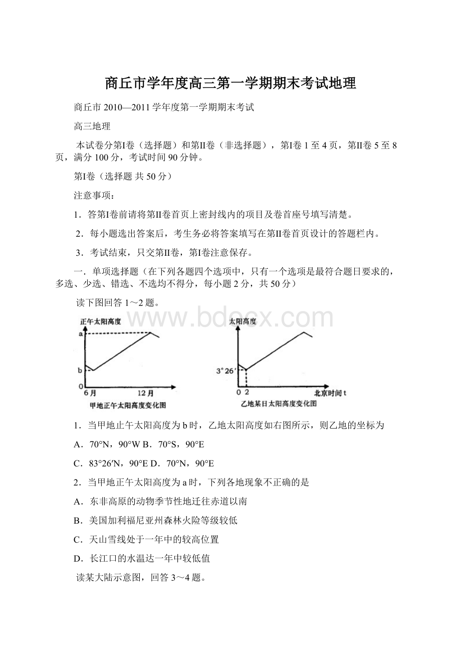 商丘市学年度高三第一学期期末考试地理.docx_第1页