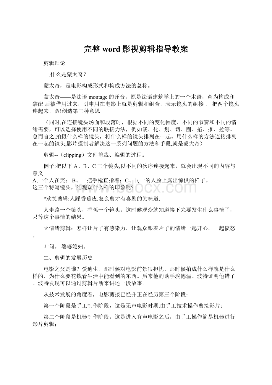 完整word影视剪辑指导教案.docx_第1页