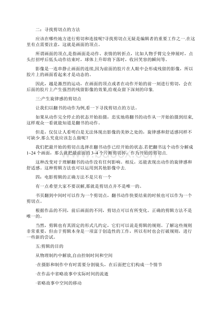 完整word影视剪辑指导教案.docx_第3页