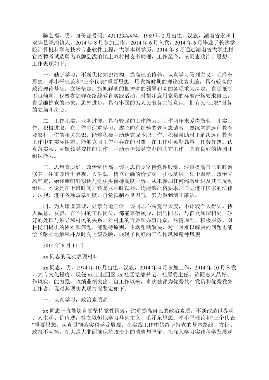 现实表现 德才情况精选多篇.docx_第2页