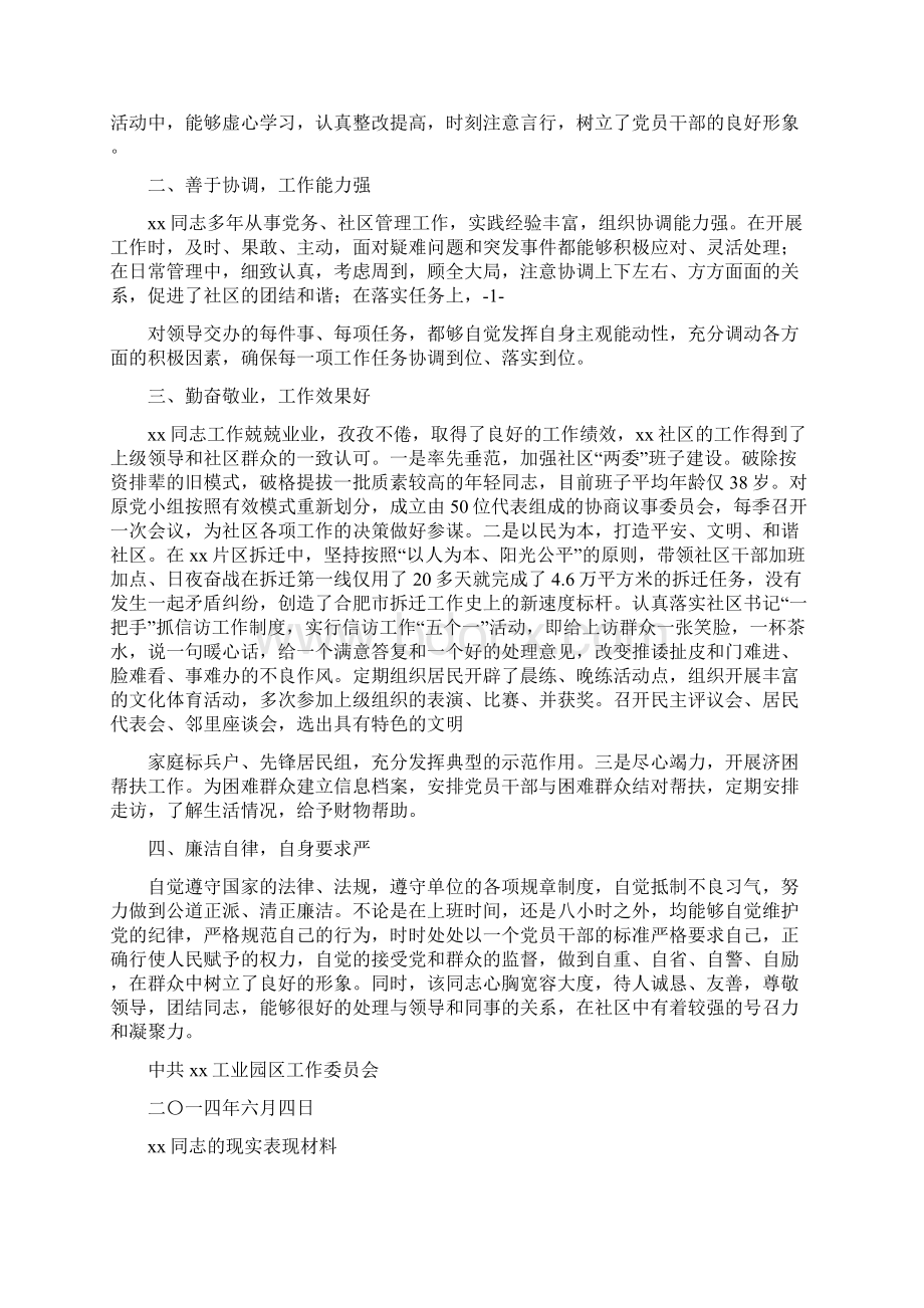 现实表现 德才情况精选多篇.docx_第3页