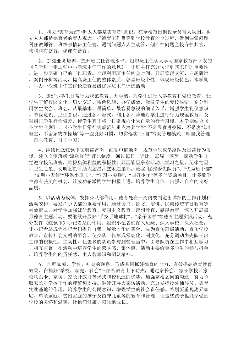 教育委员会工作计划文档格式.docx_第2页