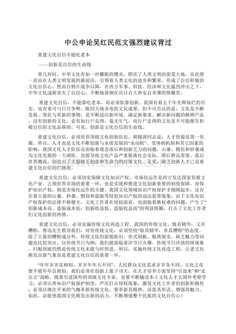 中公申论吴红民范文强烈建议背过Word文件下载.docx