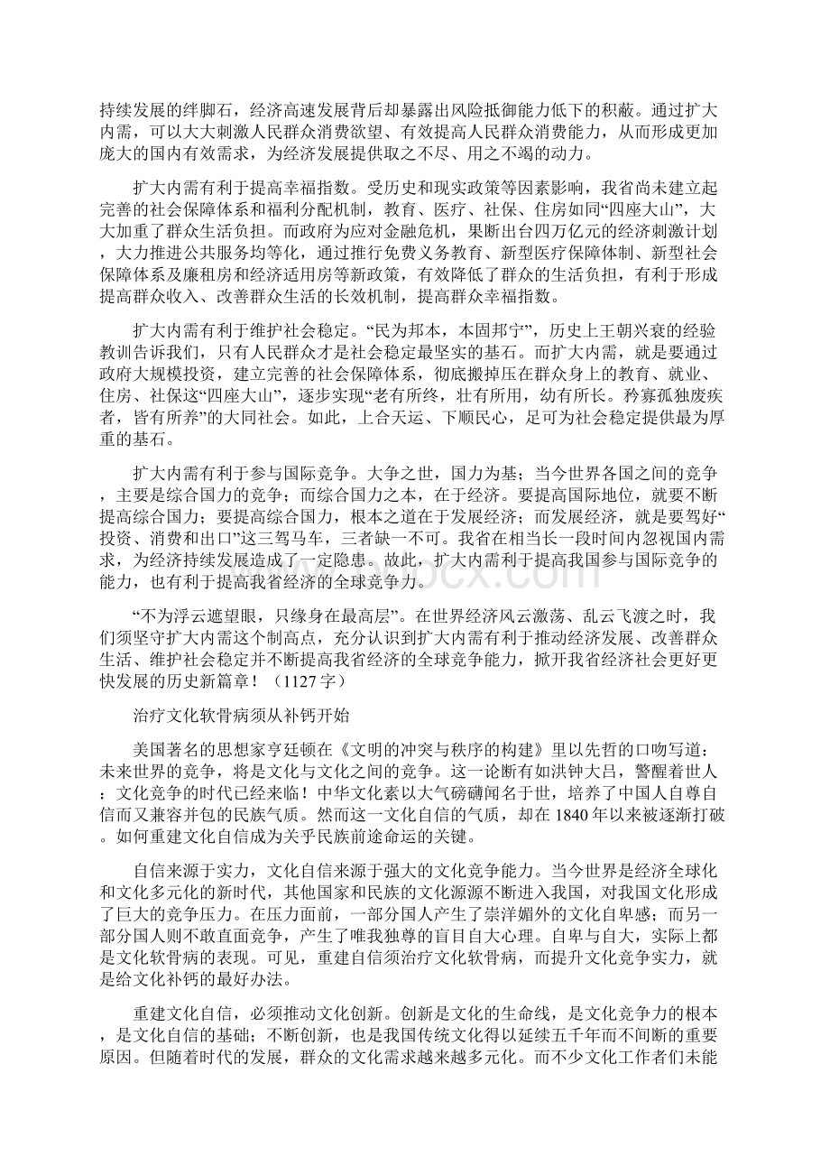 中公申论吴红民范文强烈建议背过Word文件下载.docx_第3页