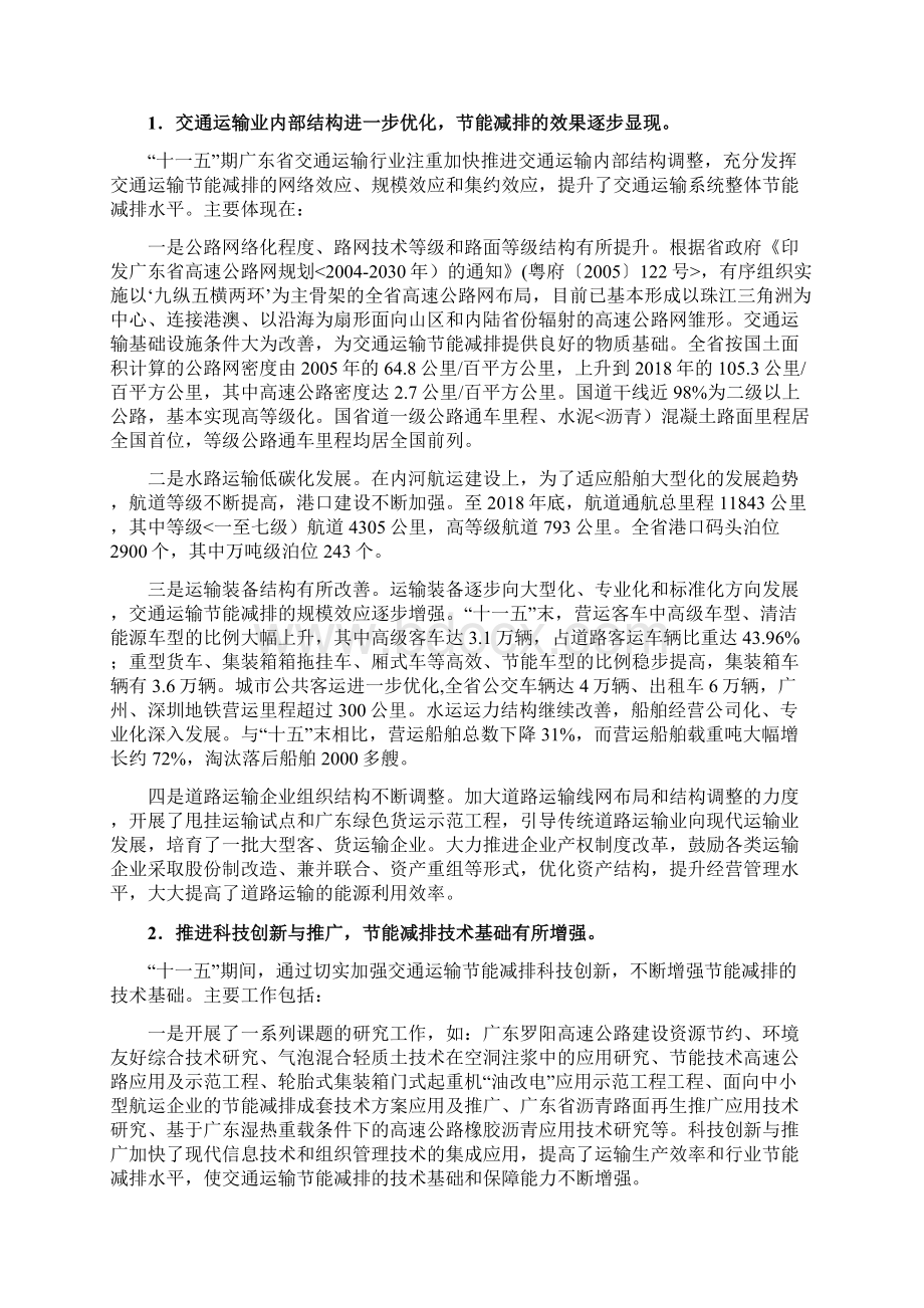 广东省交通运输十二五节能减排发展计划.docx_第2页