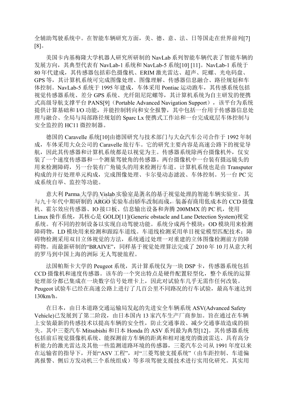 基于视觉的前车检测系统开发及关键技术研究 开题报告.docx_第2页