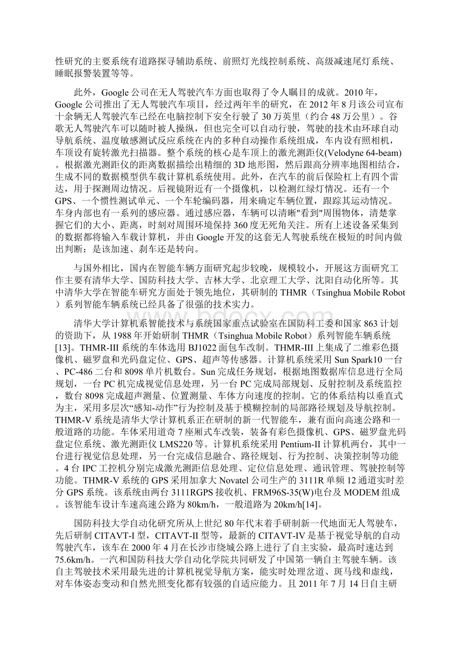 基于视觉的前车检测系统开发及关键技术研究 开题报告.docx_第3页