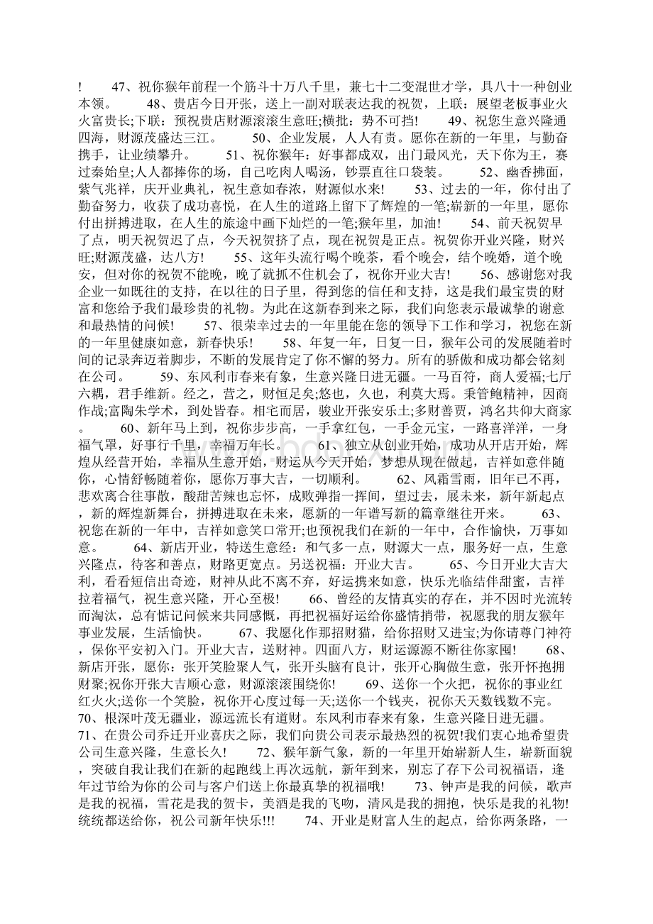 送给做生意的祝福语Word文档下载推荐.docx_第3页