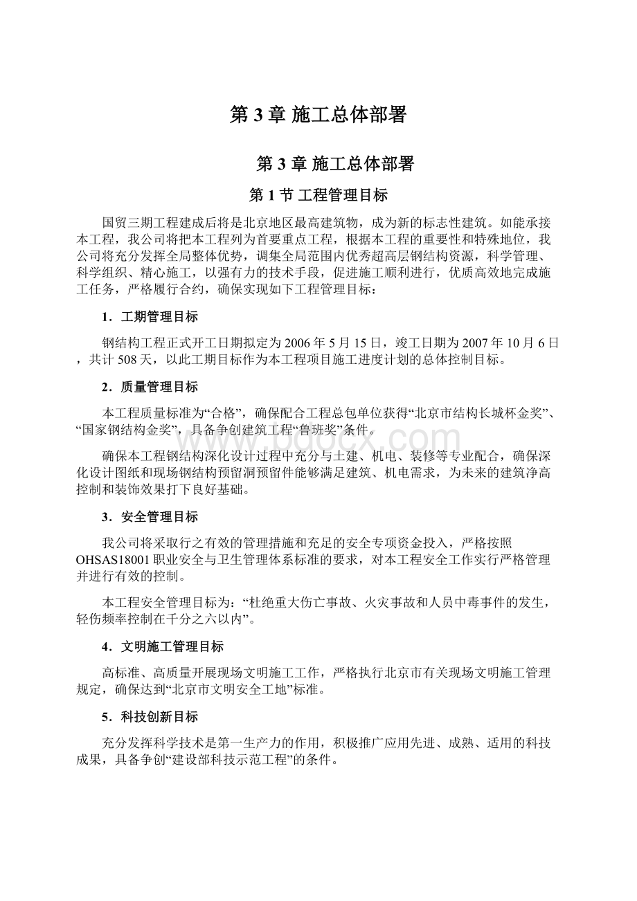 第3章 施工总体部署.docx