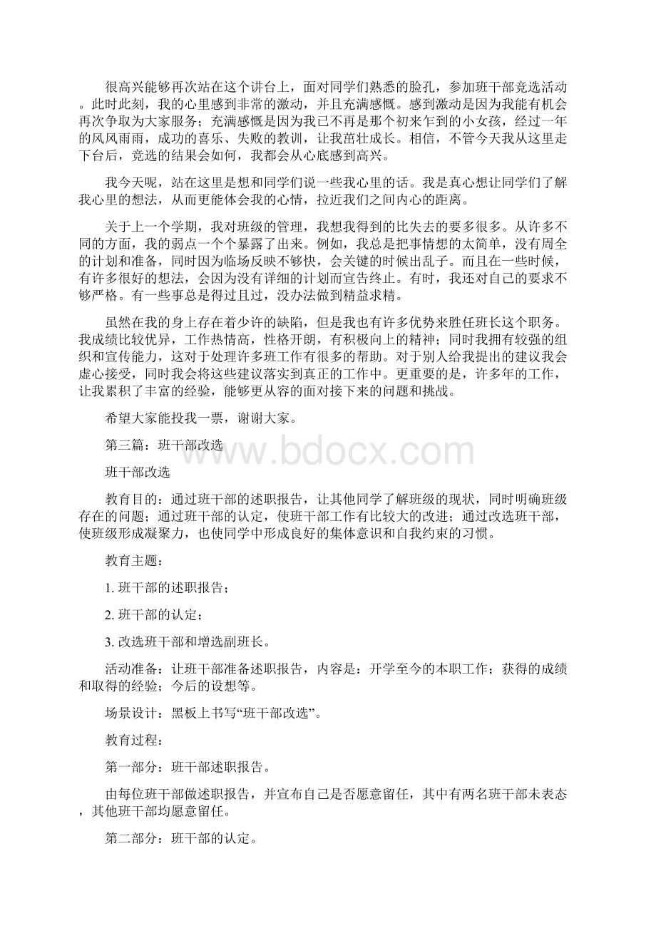 改善日活动启动仪式领导致辞与改选班干部发言稿汇编.docx_第2页