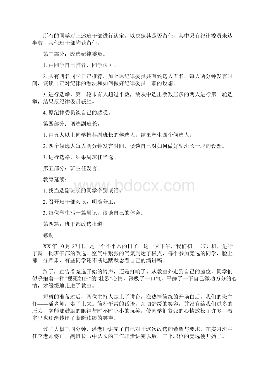 改善日活动启动仪式领导致辞与改选班干部发言稿汇编.docx_第3页