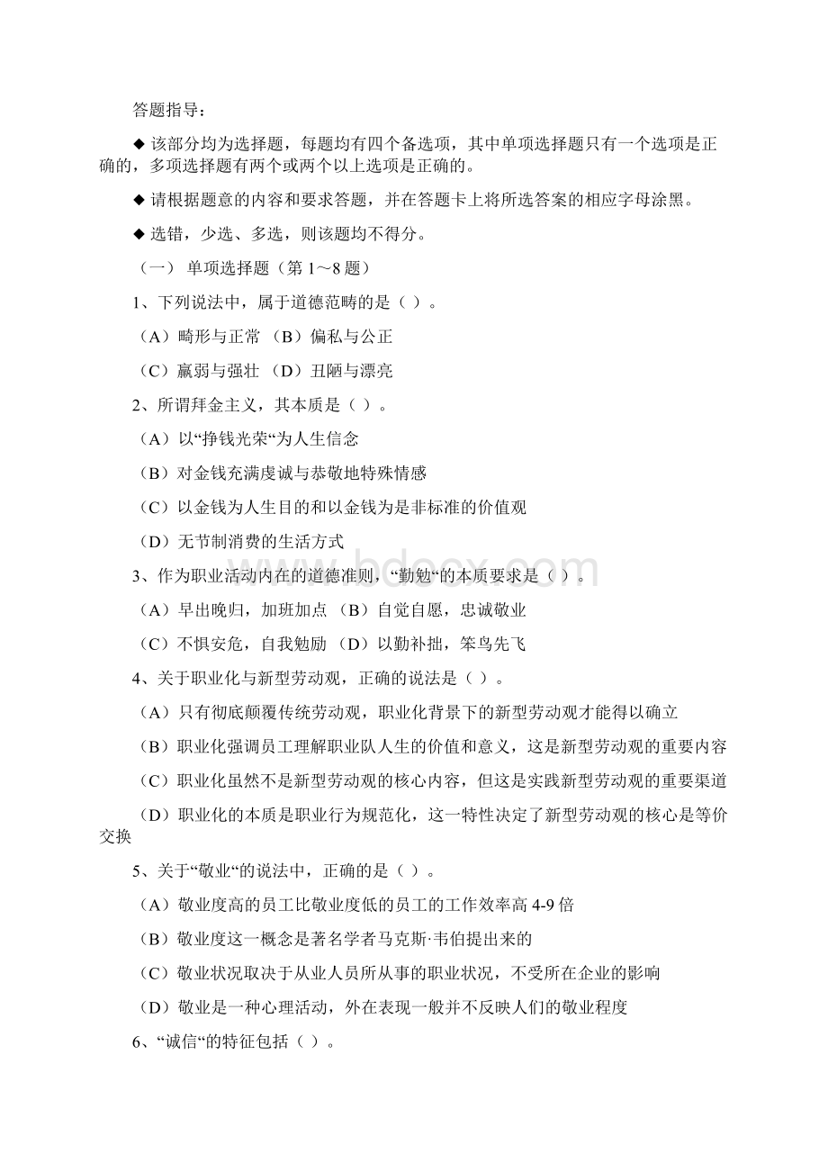 人力资源管理师理论试题含答案.docx_第2页