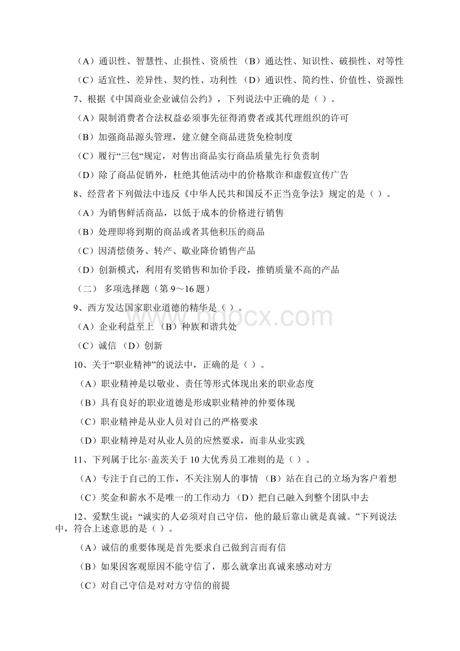 人力资源管理师理论试题含答案.docx_第3页