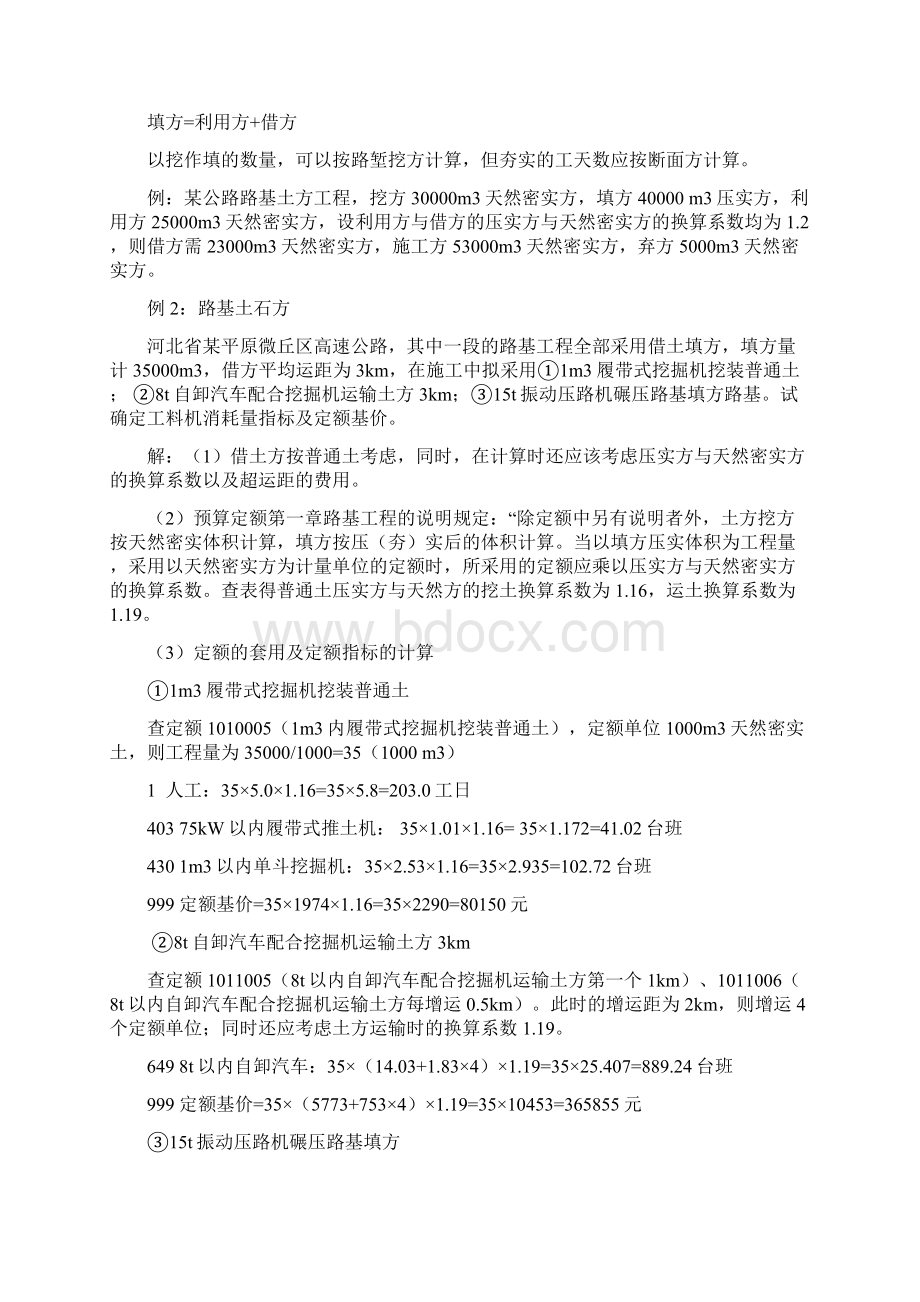 公路工程预算案例1Word文件下载.docx_第2页