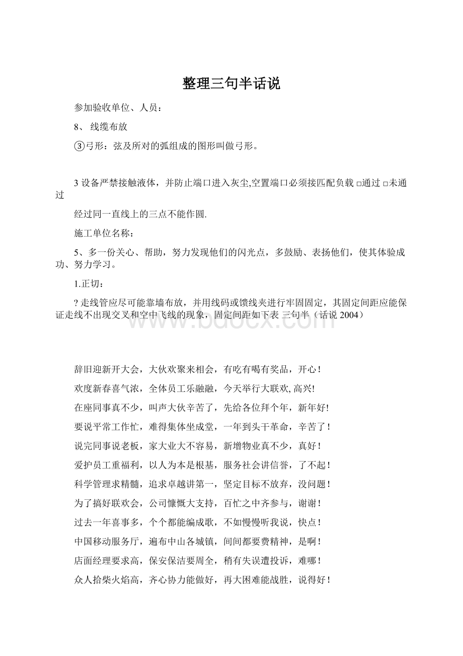 整理三句半话说Word文档下载推荐.docx