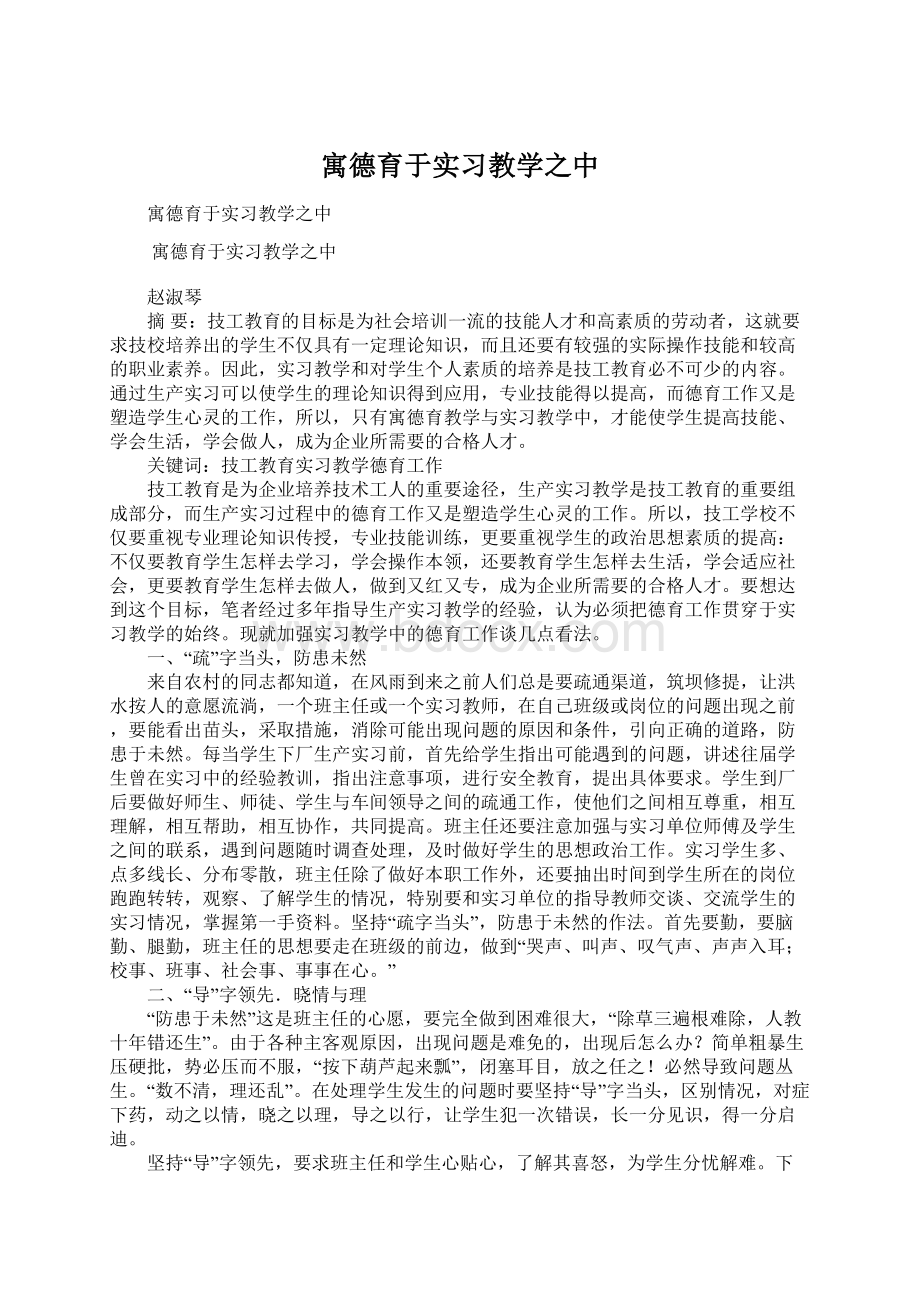 寓德育于实习教学之中Word文件下载.docx_第1页