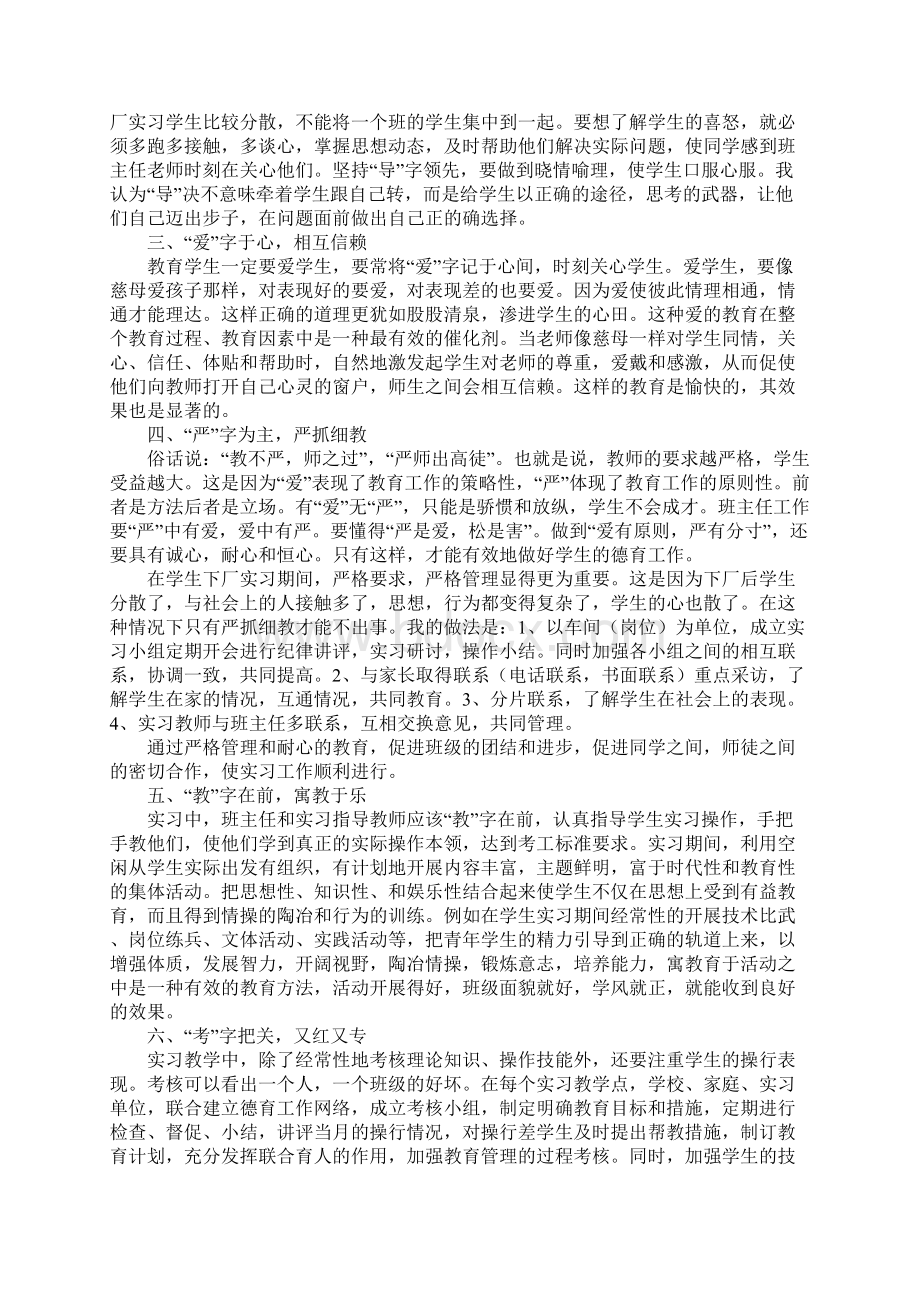 寓德育于实习教学之中Word文件下载.docx_第2页