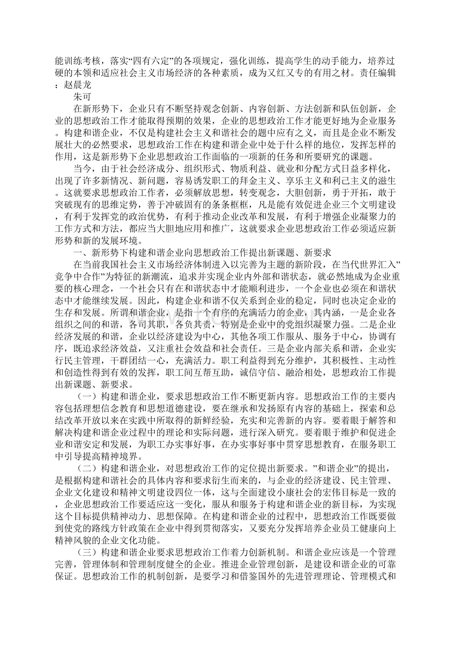 寓德育于实习教学之中Word文件下载.docx_第3页