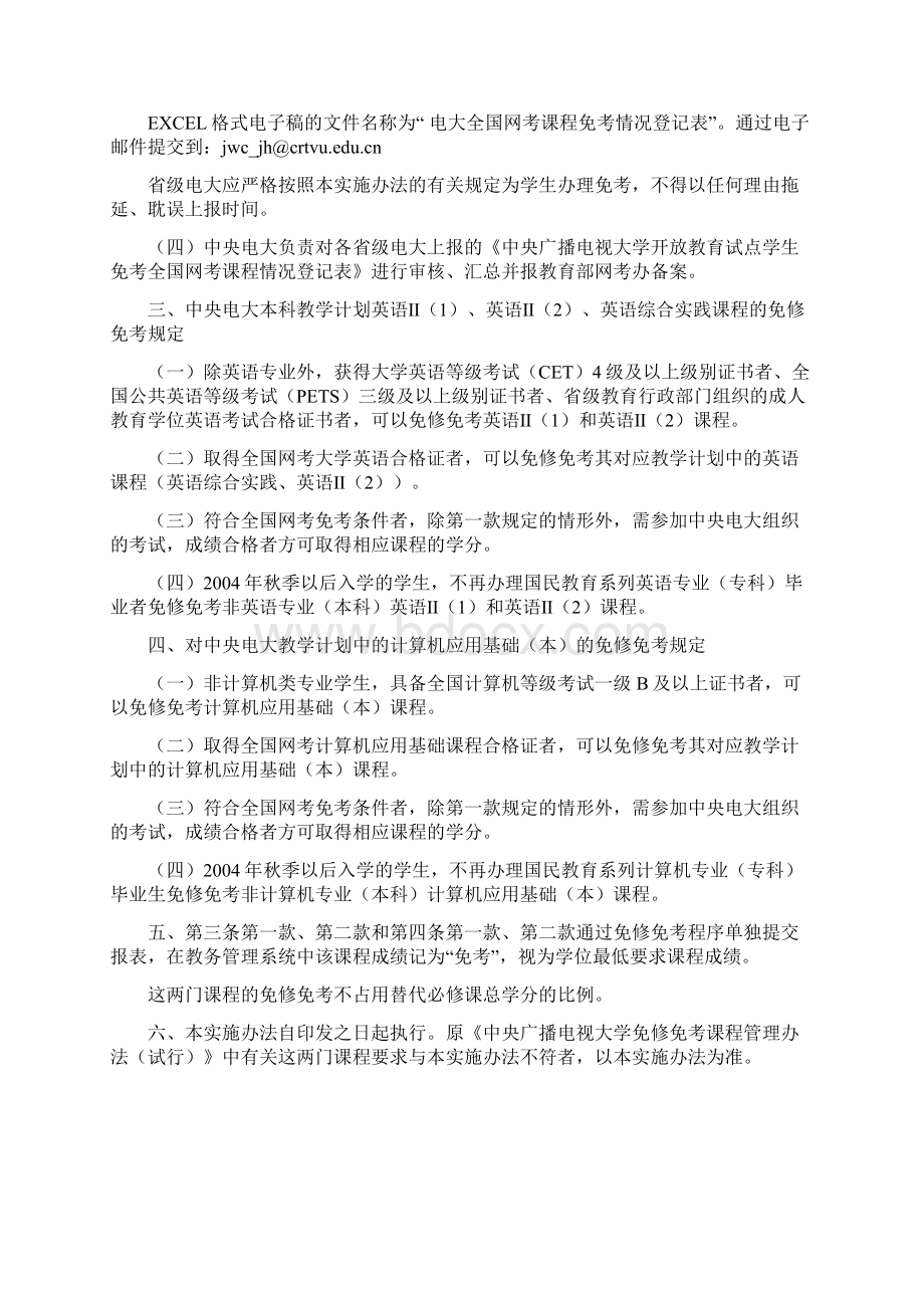 计算机学习问题集锦.docx_第2页