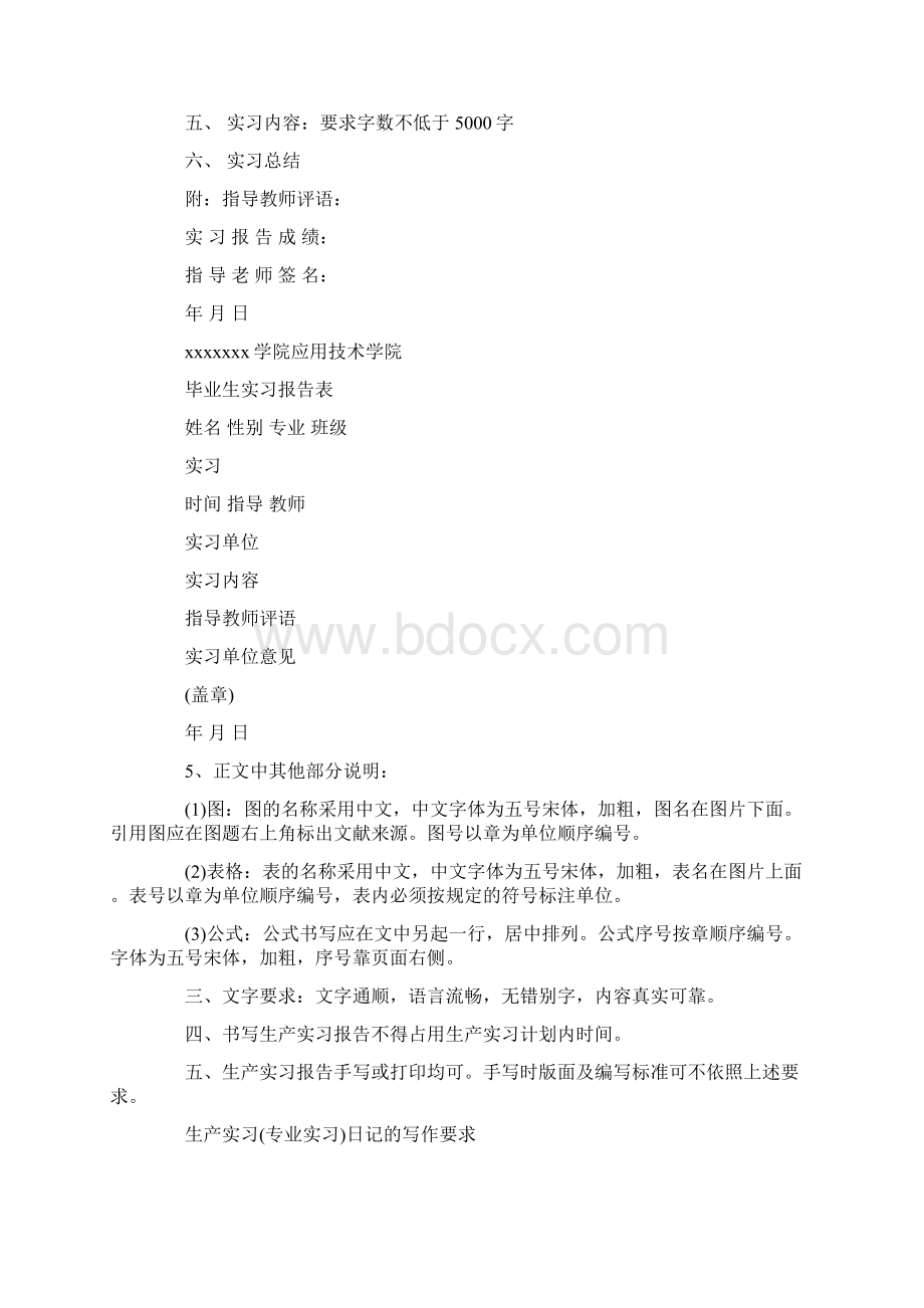 生产实习报告的要求.docx_第2页