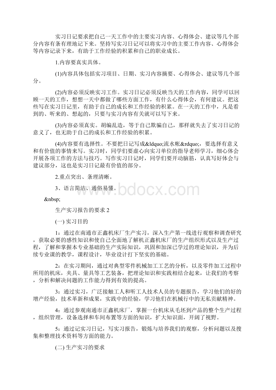 生产实习报告的要求.docx_第3页