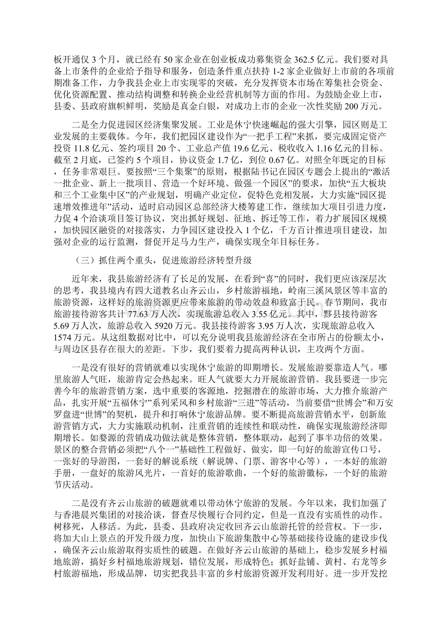 0408金涛在县政府全体会议暨廉政工作会议上的讲话.docx_第3页