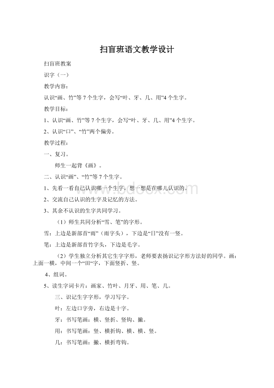 扫盲班语文教学设计.docx_第1页