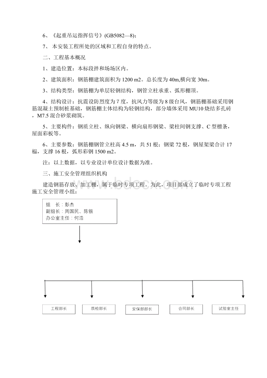 钢筋棚安装专项安全施工方案.docx_第2页