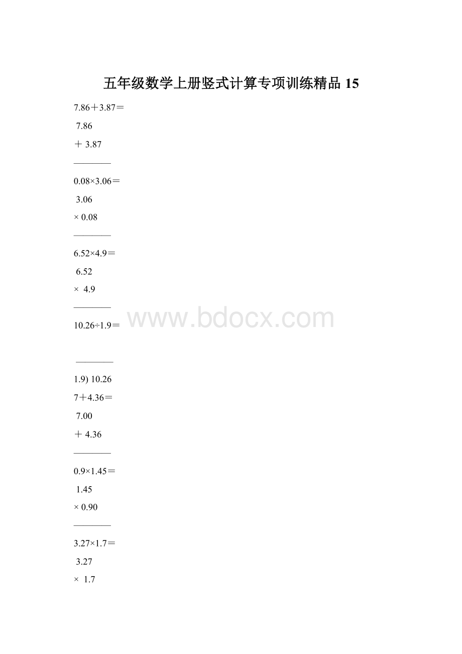 五年级数学上册竖式计算专项训练精品15.docx