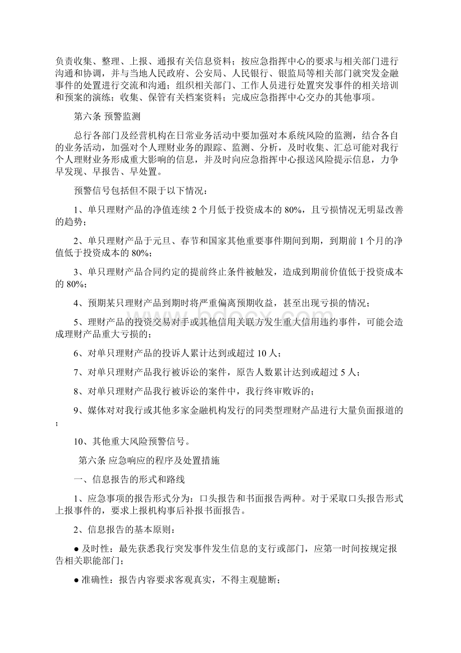 XX银行个人理财业务突发事件应急预案.docx_第3页