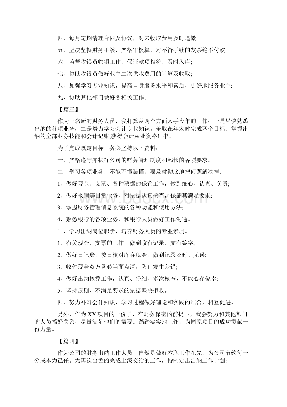 出纳工作计划怎么写五篇Word下载.docx_第3页