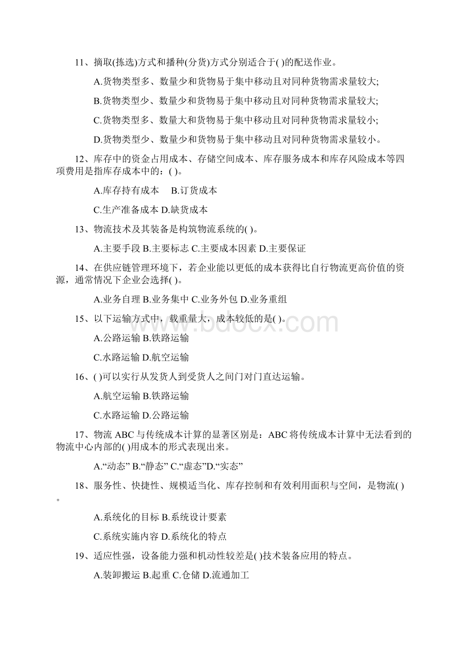 物流师考试仓库管理知识点最新考试试题库.docx_第2页