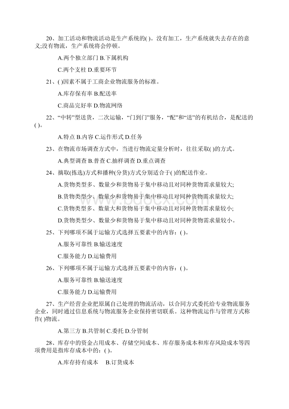 物流师考试仓库管理知识点最新考试试题库.docx_第3页