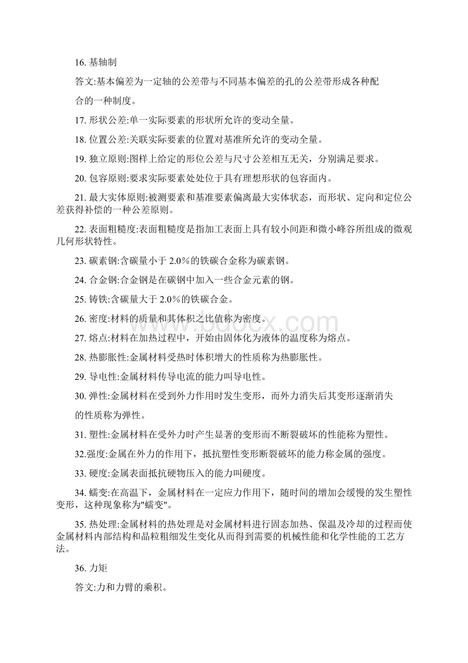 职业技能鉴定钳工高级题库268题含答案.docx_第2页