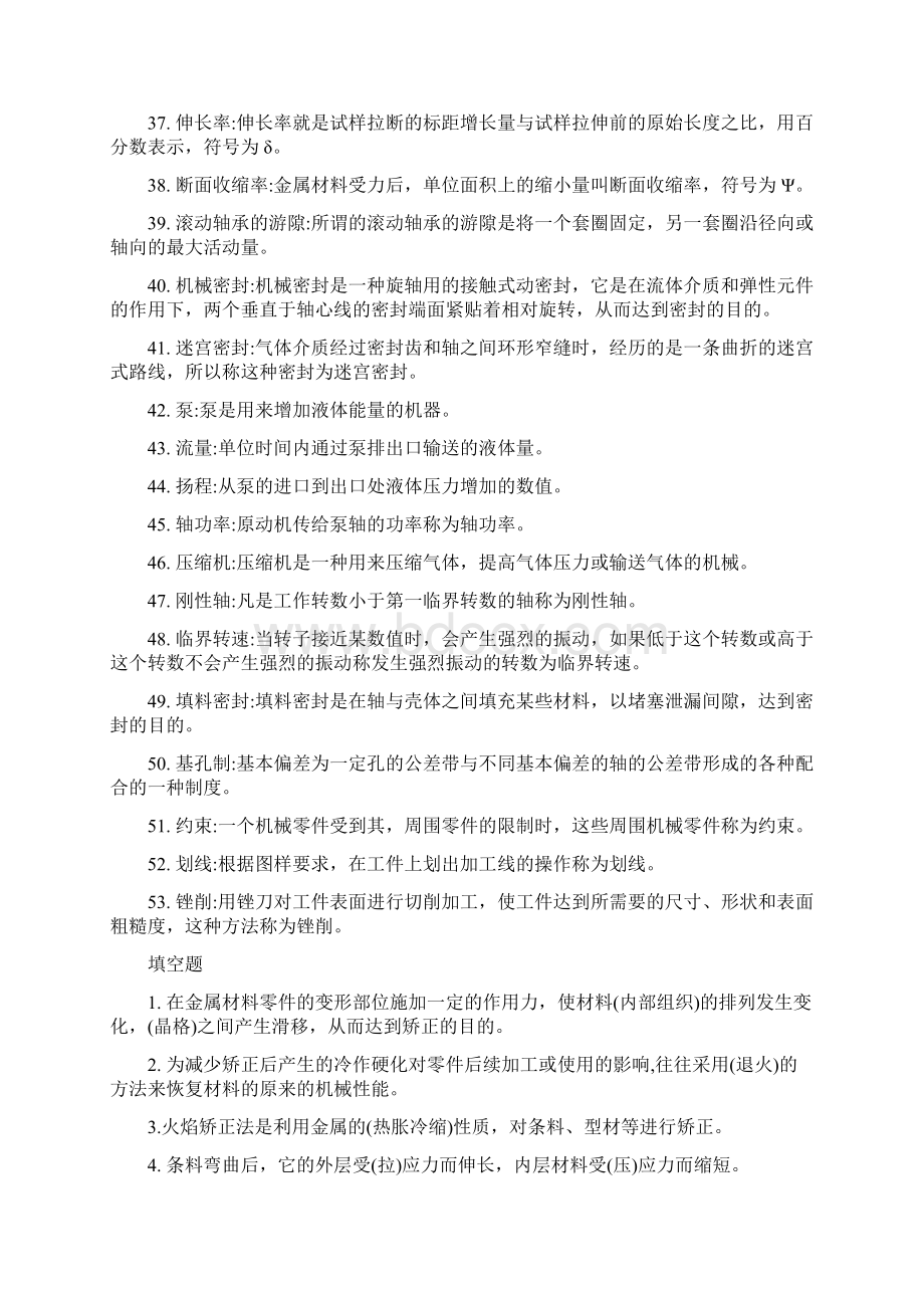 职业技能鉴定钳工高级题库268题含答案.docx_第3页