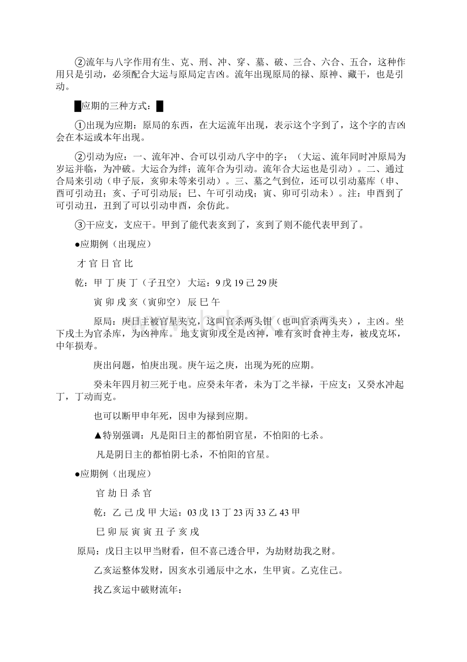 段建业高级命理资料全.docx_第2页