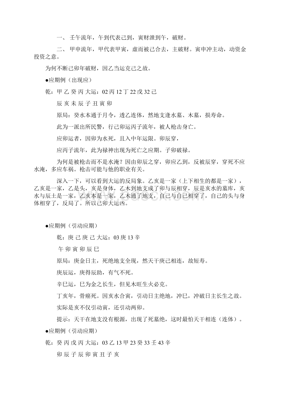 段建业高级命理资料全.docx_第3页