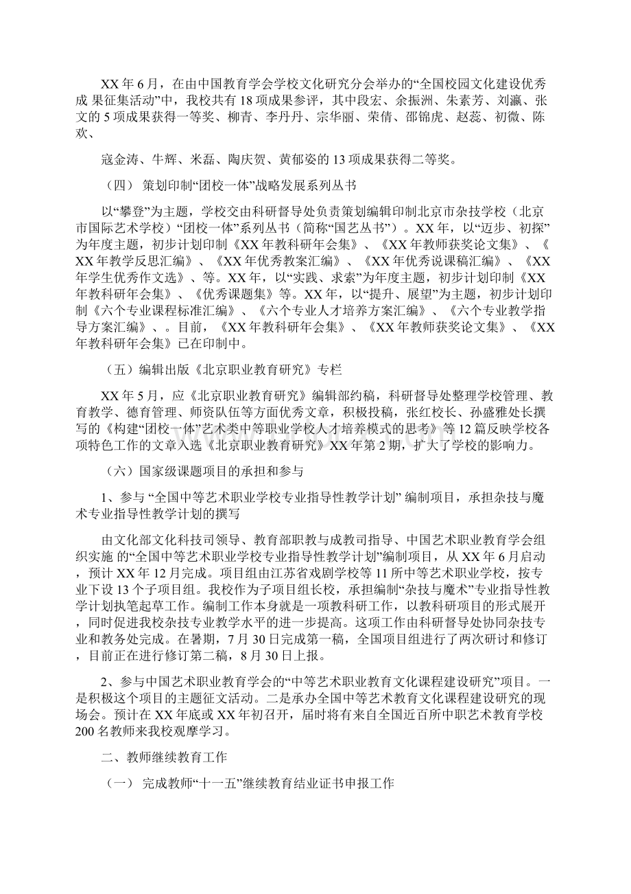 学校场督导工作总结多篇Word下载.docx_第2页