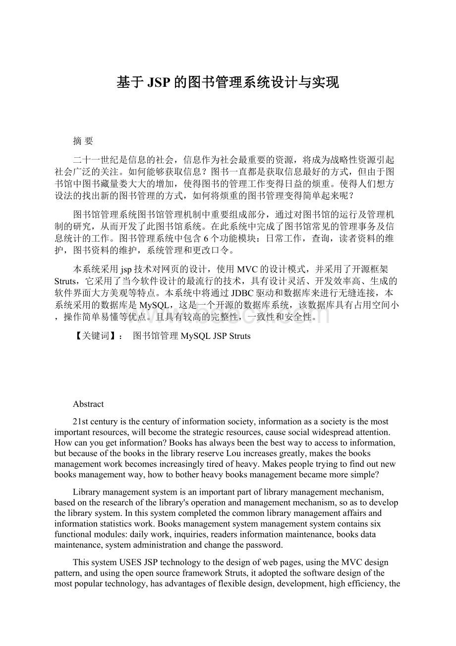 基于JSP的图书管理系统设计与实现Word格式.docx