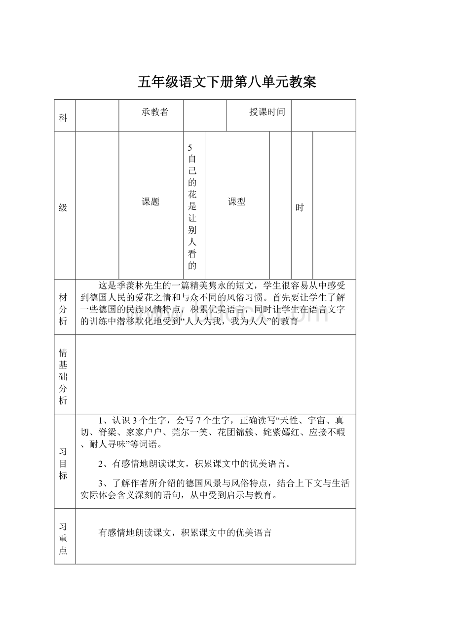 五年级语文下册第八单元教案.docx_第1页