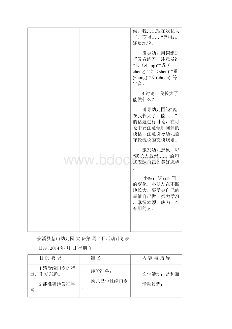 大班上语言教案.docx_第2页