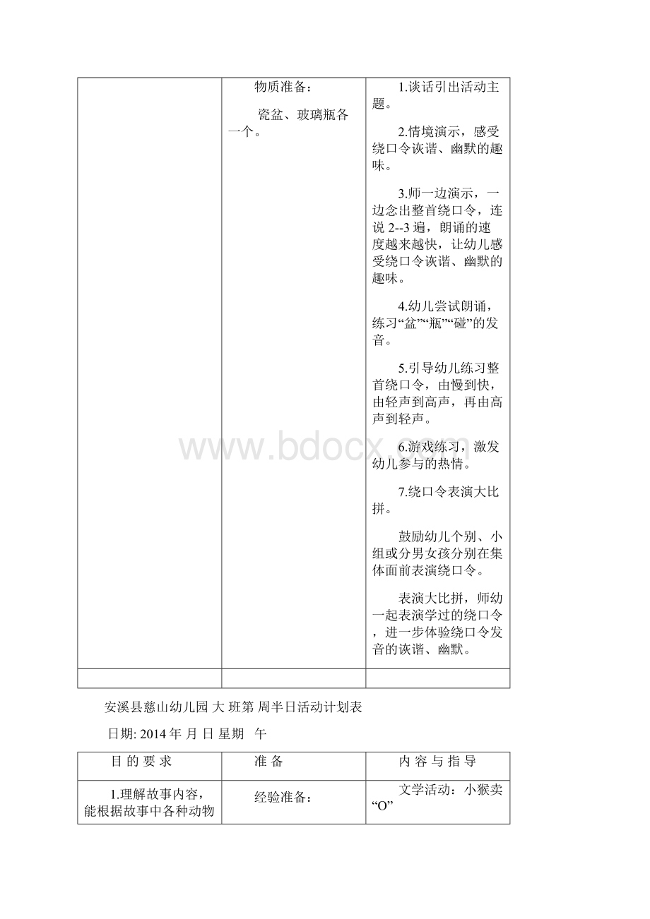 大班上语言教案.docx_第3页