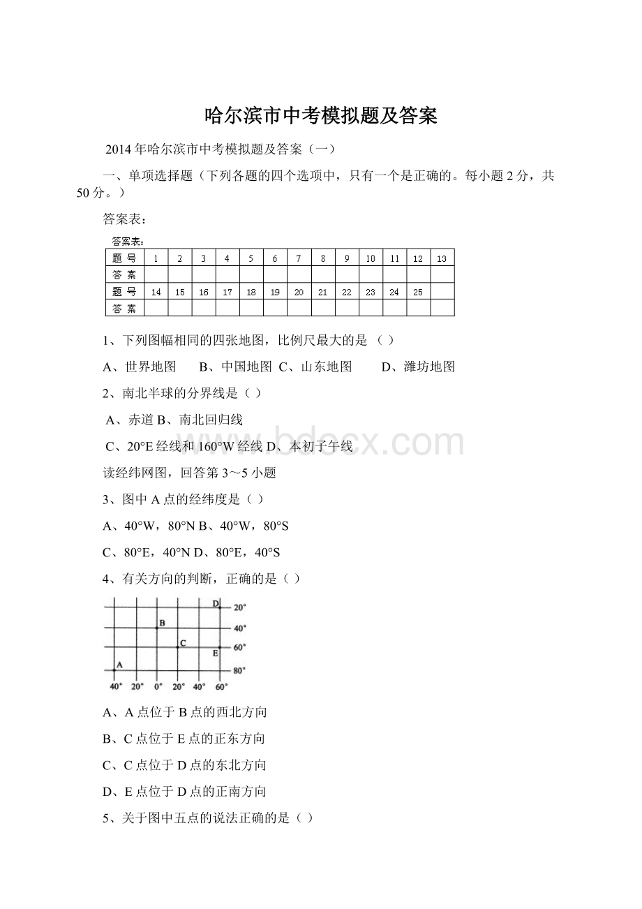 哈尔滨市中考模拟题及答案Word下载.docx