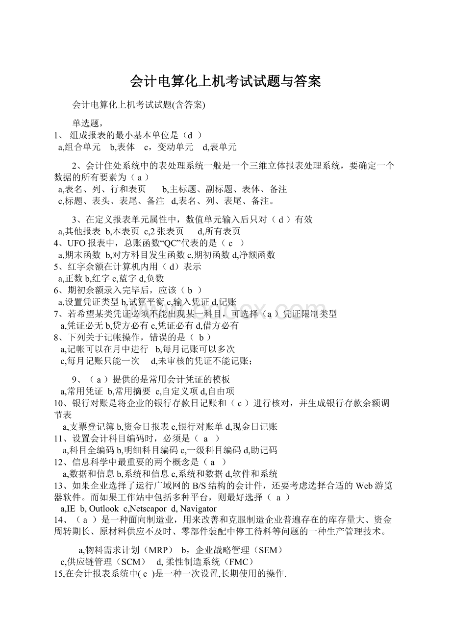 会计电算化上机考试试题与答案Word文件下载.docx_第1页